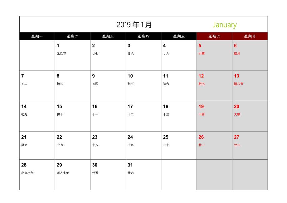 2019年日历(记事可打印完美版)(可编辑修改word版).doc_第1页