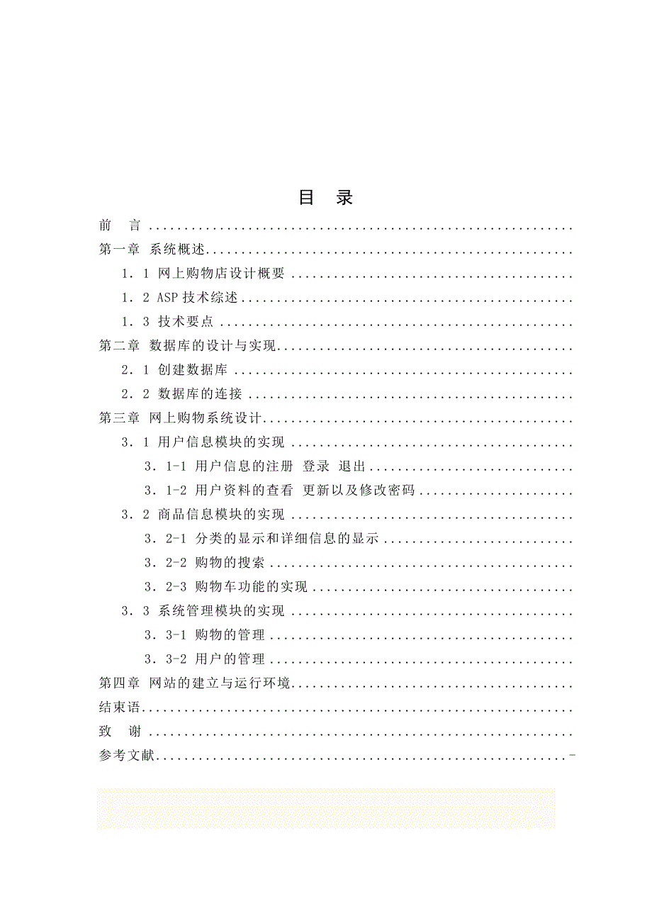 淘淘网络购物平台设计与实现毕业论文_第2页