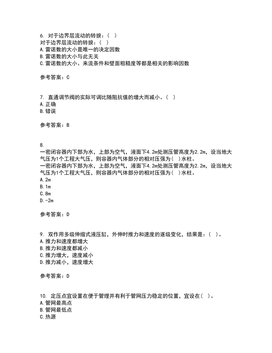 大连理工大学21春《流体输配管网》在线作业二满分答案_52_第2页