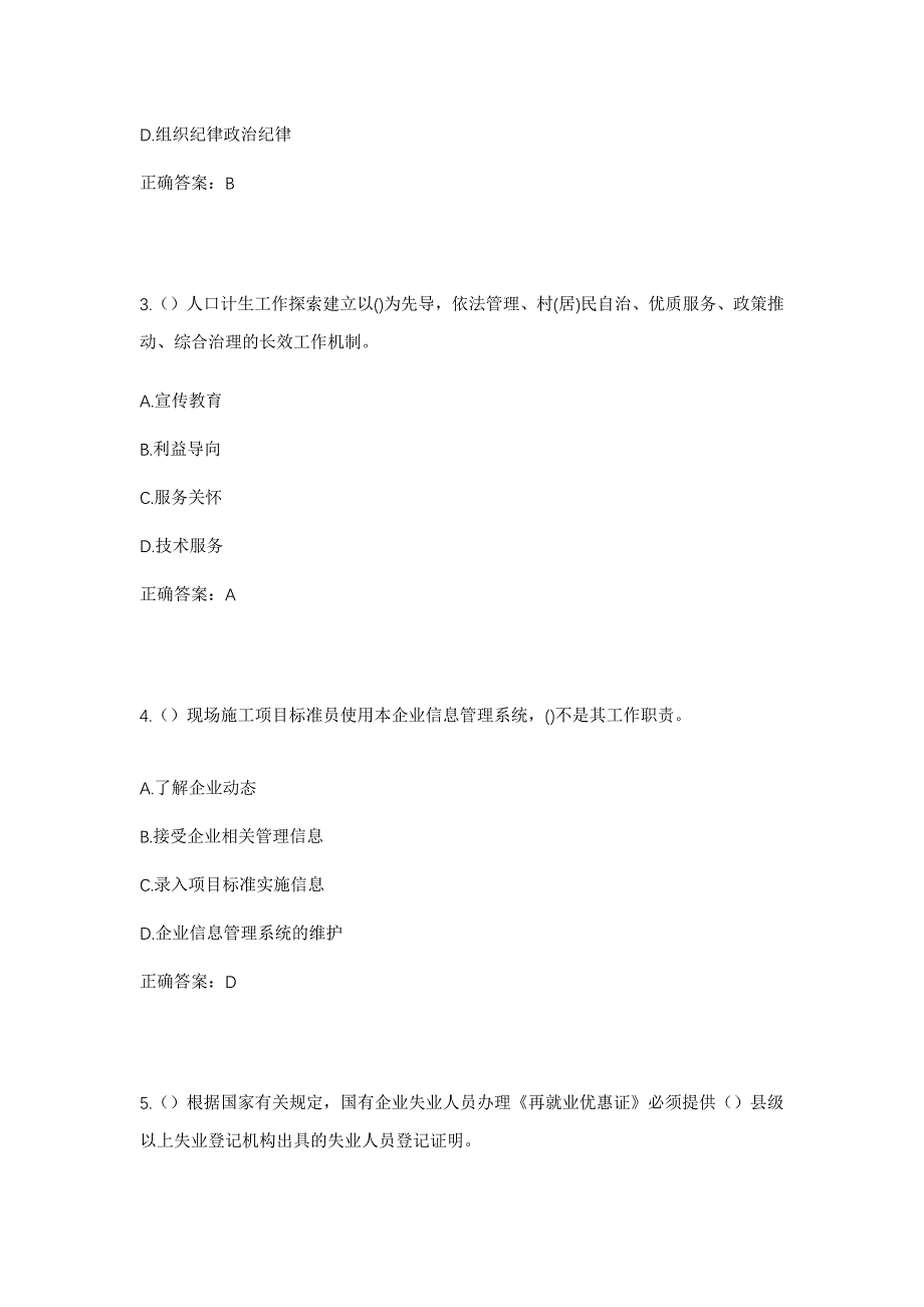 2023年广东省广州市天河区猎德街道社区工作人员考试模拟题含答案_第2页