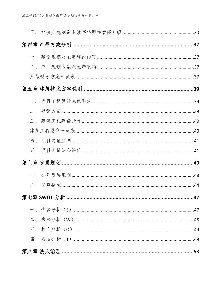 红河县通用航空装备项目投资分析报告_第4页