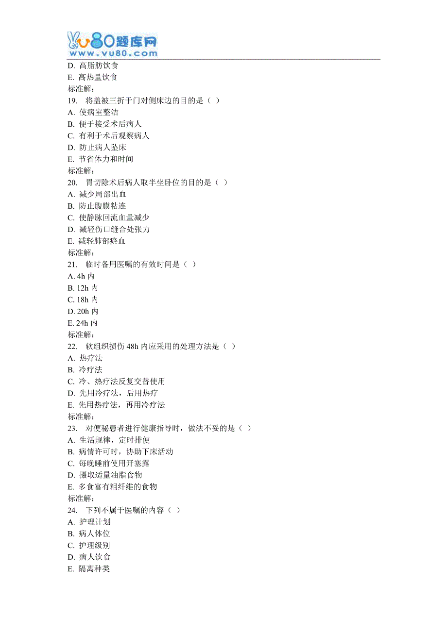 川大《护理学基础(Ⅰ)1491》16秋在线作业1_第4页