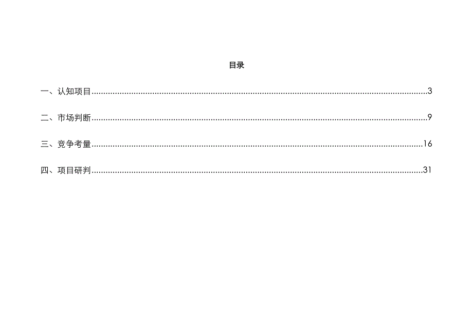 昆山尊宝庄园别墅项目前期策划报告_第2页