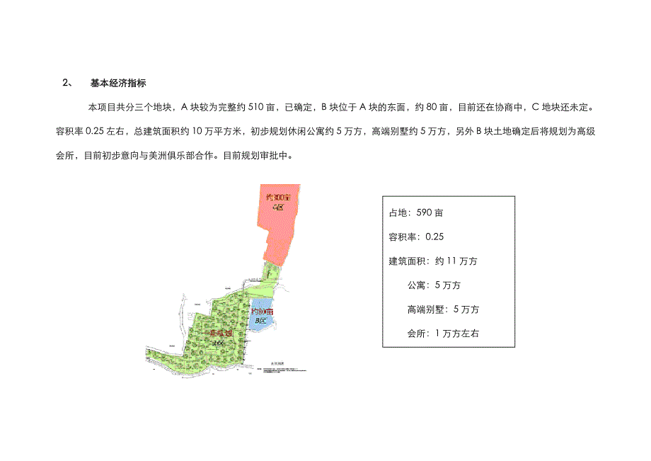 昆山尊宝庄园别墅项目前期策划报告_第4页