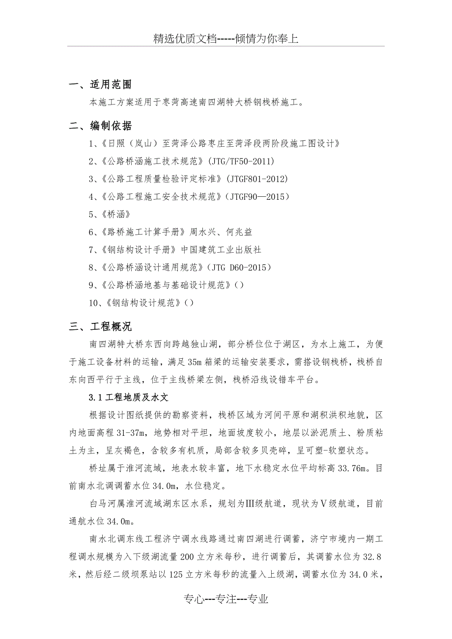 栈桥施工安全专项方案要点_第4页