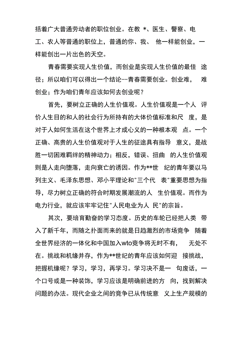 五四演讲稿释放青春的能量点燃创业的梦想_第2页