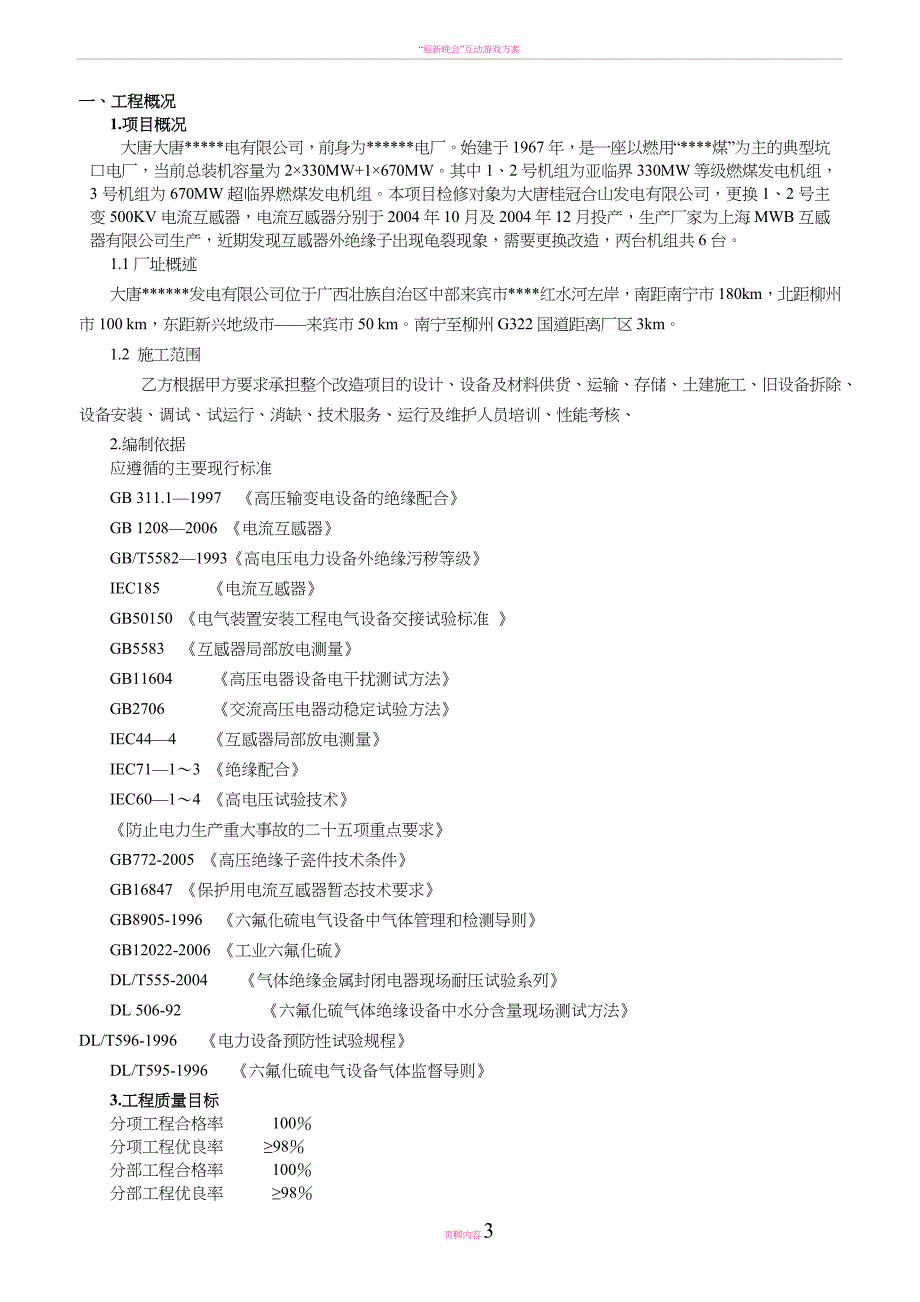 互感器施工方案_第4页