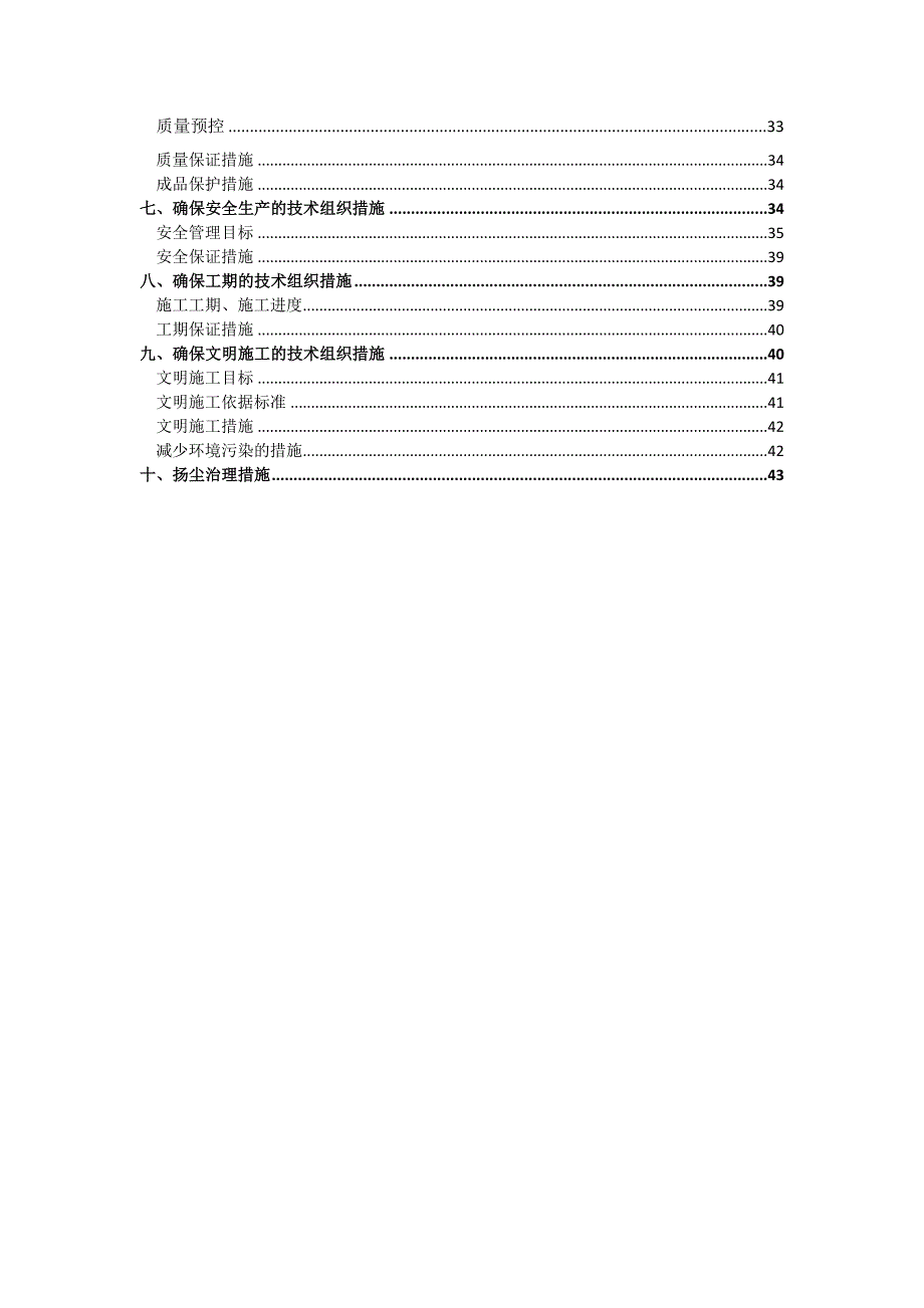 楼梯工程施工组织设计_第3页