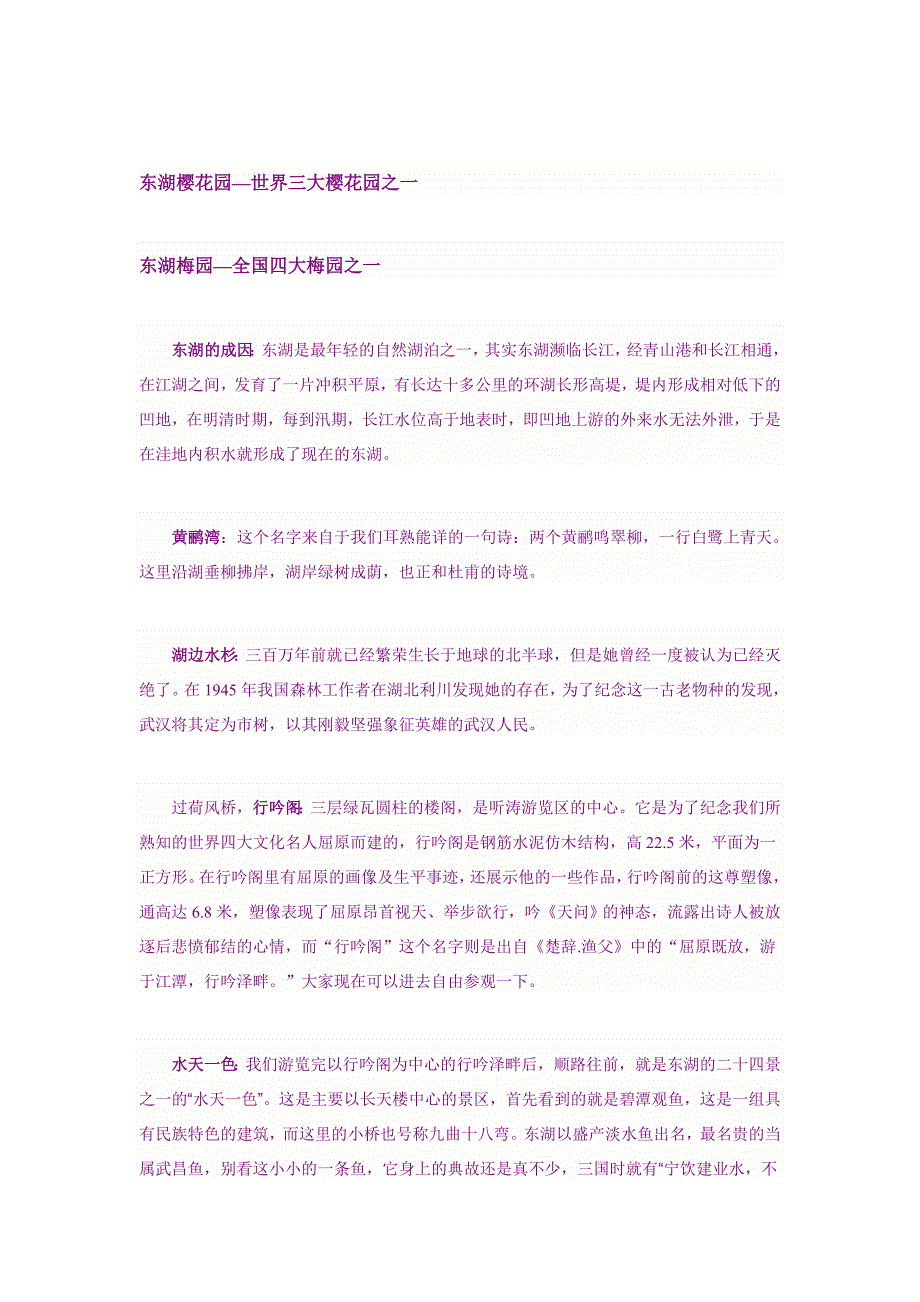 最新东湖导游词.doc_第3页