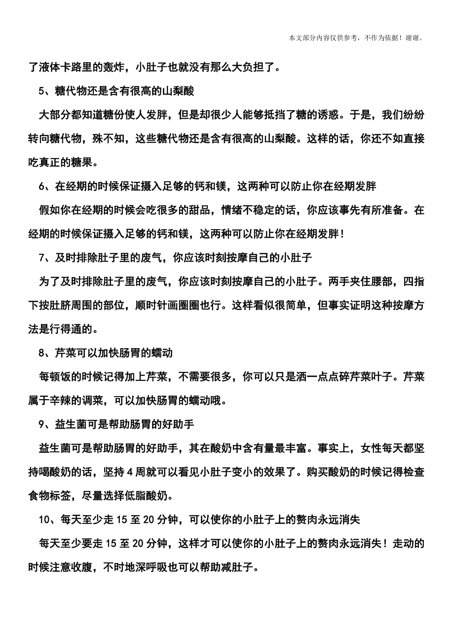 10招“腹婆”变“腰精”.doc_第2页