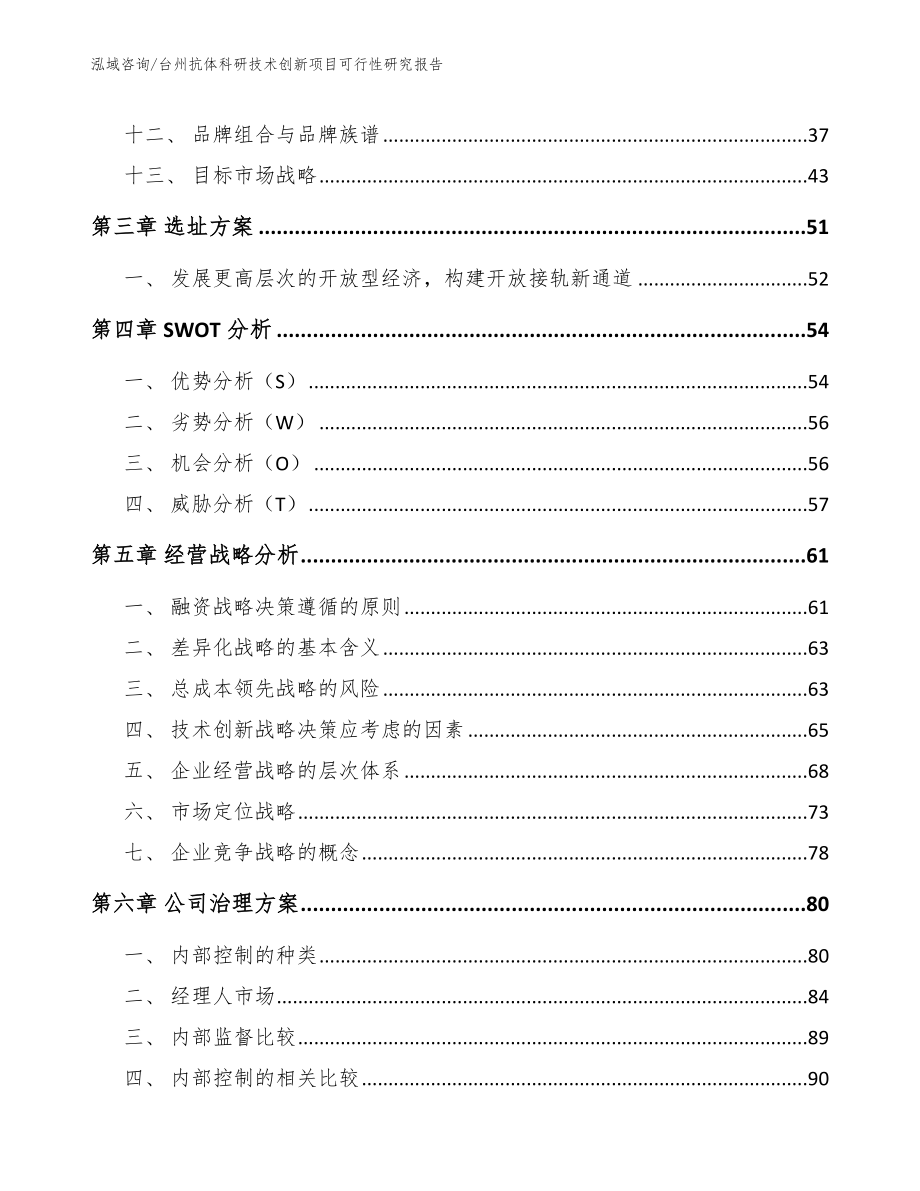 台州抗体科研技术创新项目可行性研究报告_模板参考_第2页