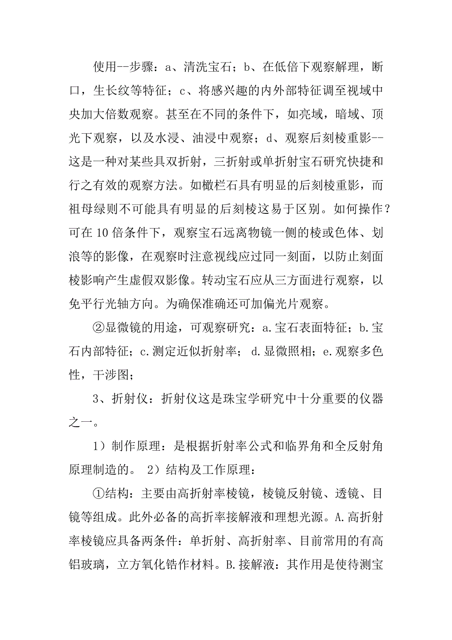 2023年珠宝首饰质量检验员应会知识_第3页