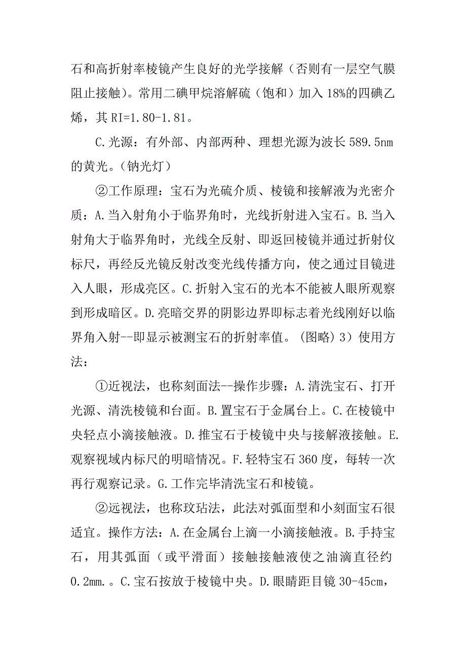 2023年珠宝首饰质量检验员应会知识_第4页