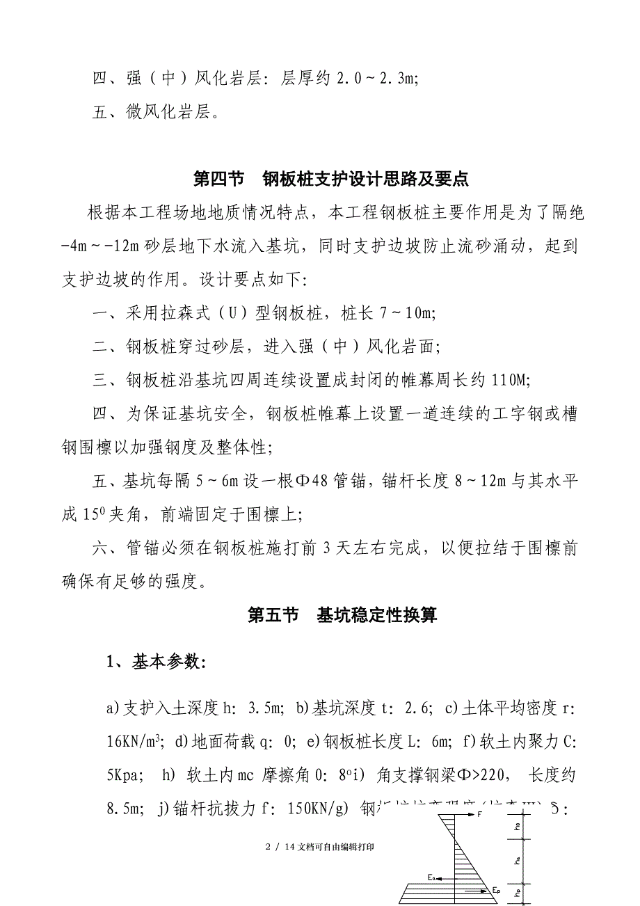 基坑钢板桩支护方案_第2页