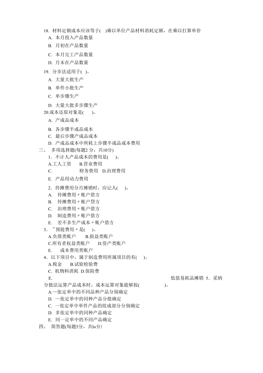 成本会计历年试题及答案_第4页