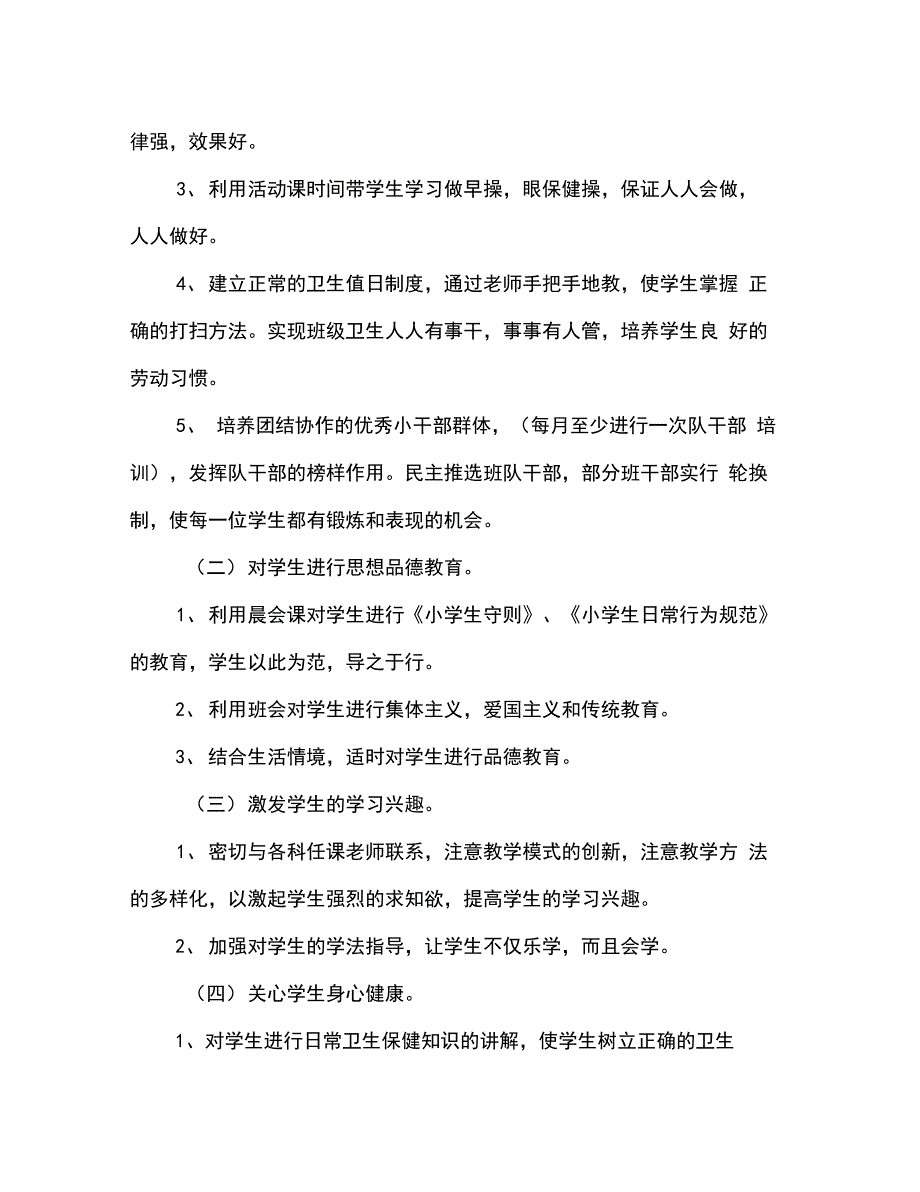 2020年秋季一年级班主任工作计划9427_第2页