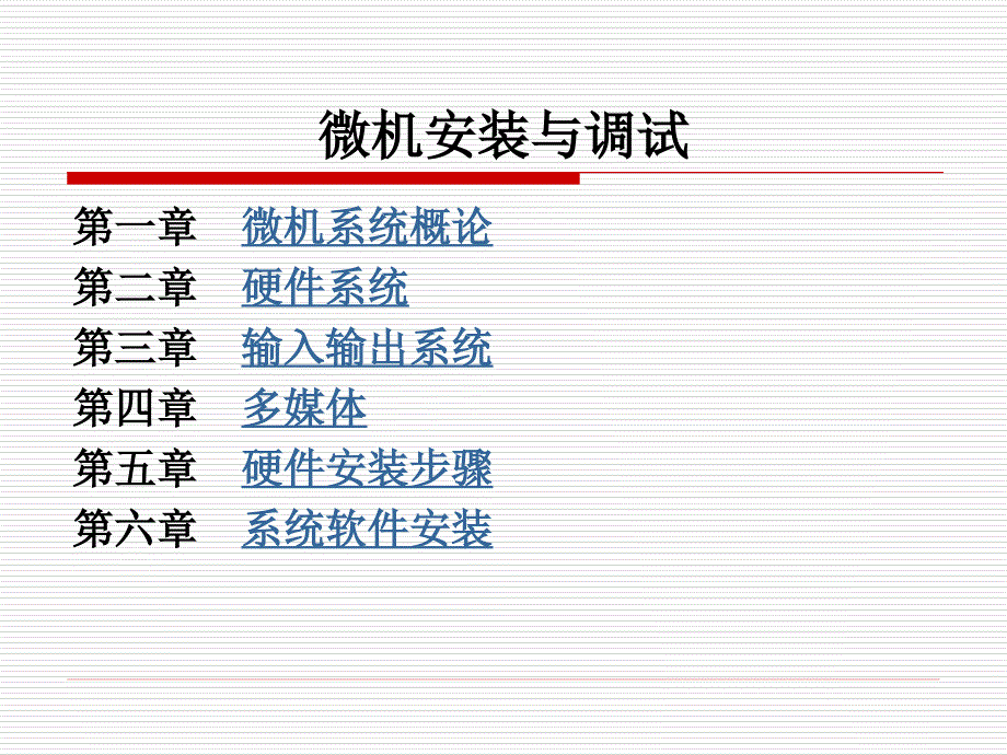 计算机维护技术教学课件计算机维护技术2_第3页