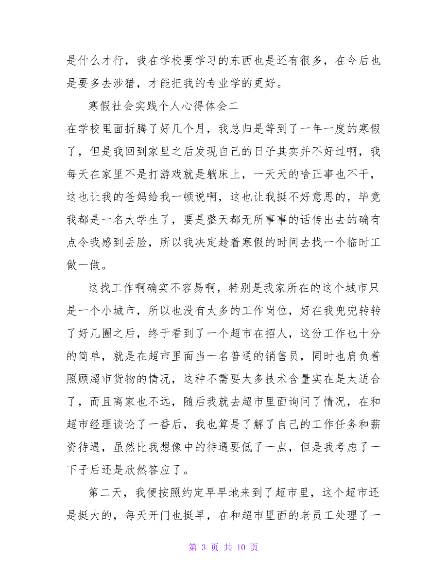 2022年寒假社会实践个人心得体会范文精选五篇_第3页