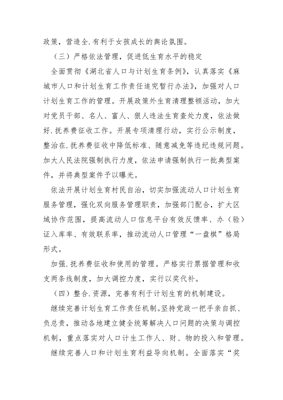 2021深化金融体制改革促进地方经济发展_第3页