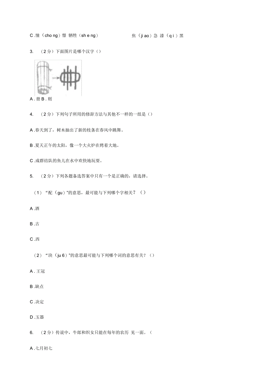 沪教版2019-2020学年五年级下学期语文期中测试试卷C卷_第3页