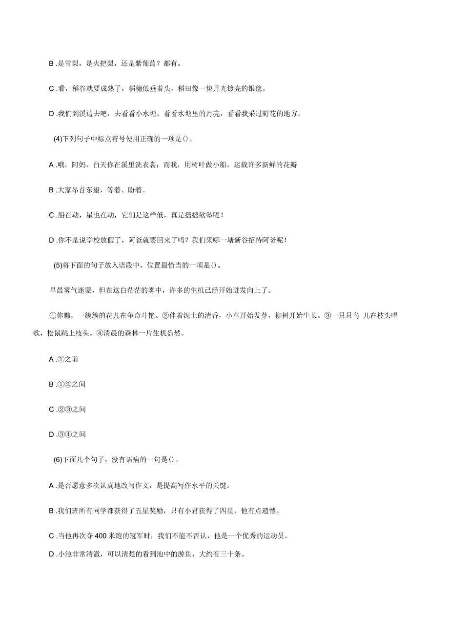 沪教版2019-2020学年五年级下学期语文期中测试试卷C卷_第5页