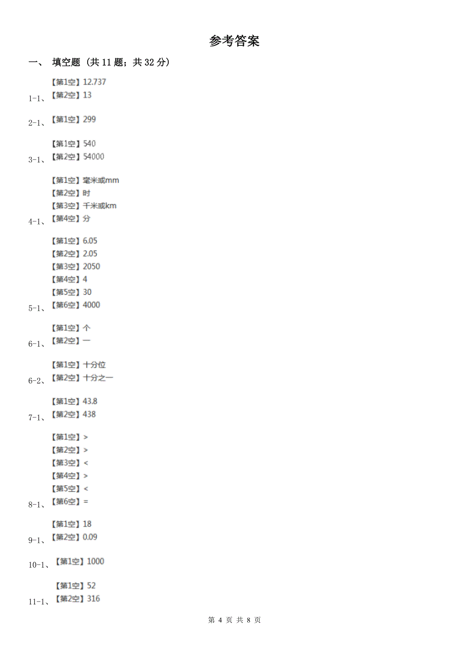 大连市甘井子区小学数学四年级上学期期末数学试卷（117）_第4页