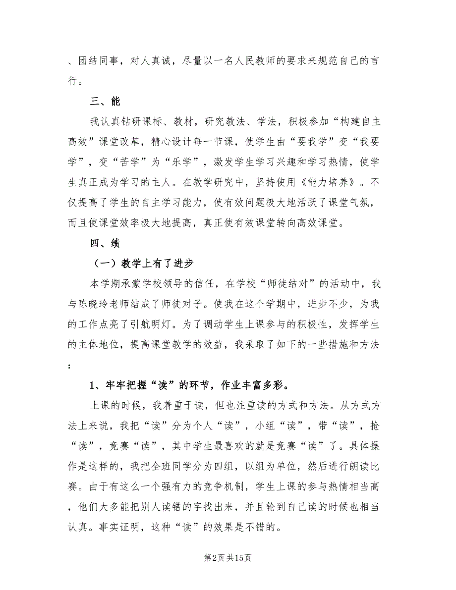 初中老师教学述职工作总结.doc_第2页