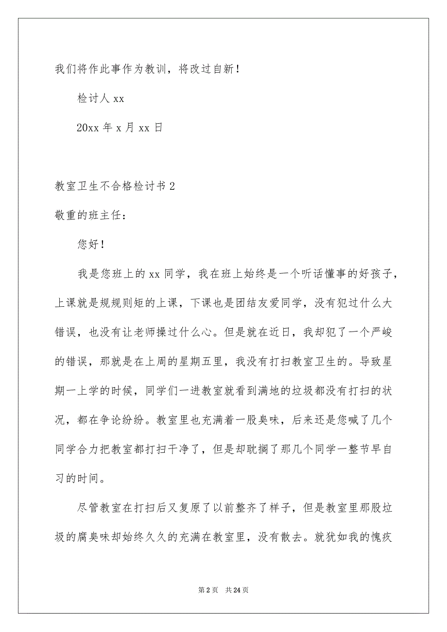 教室卫生不合格检讨书14篇_第2页