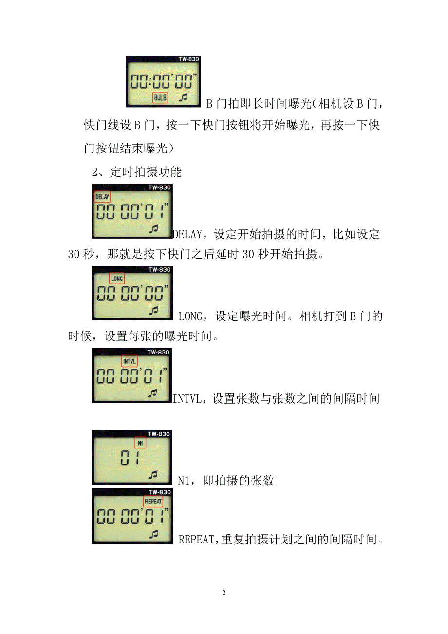 领艺TW-830快门线使用技巧.doc_第2页