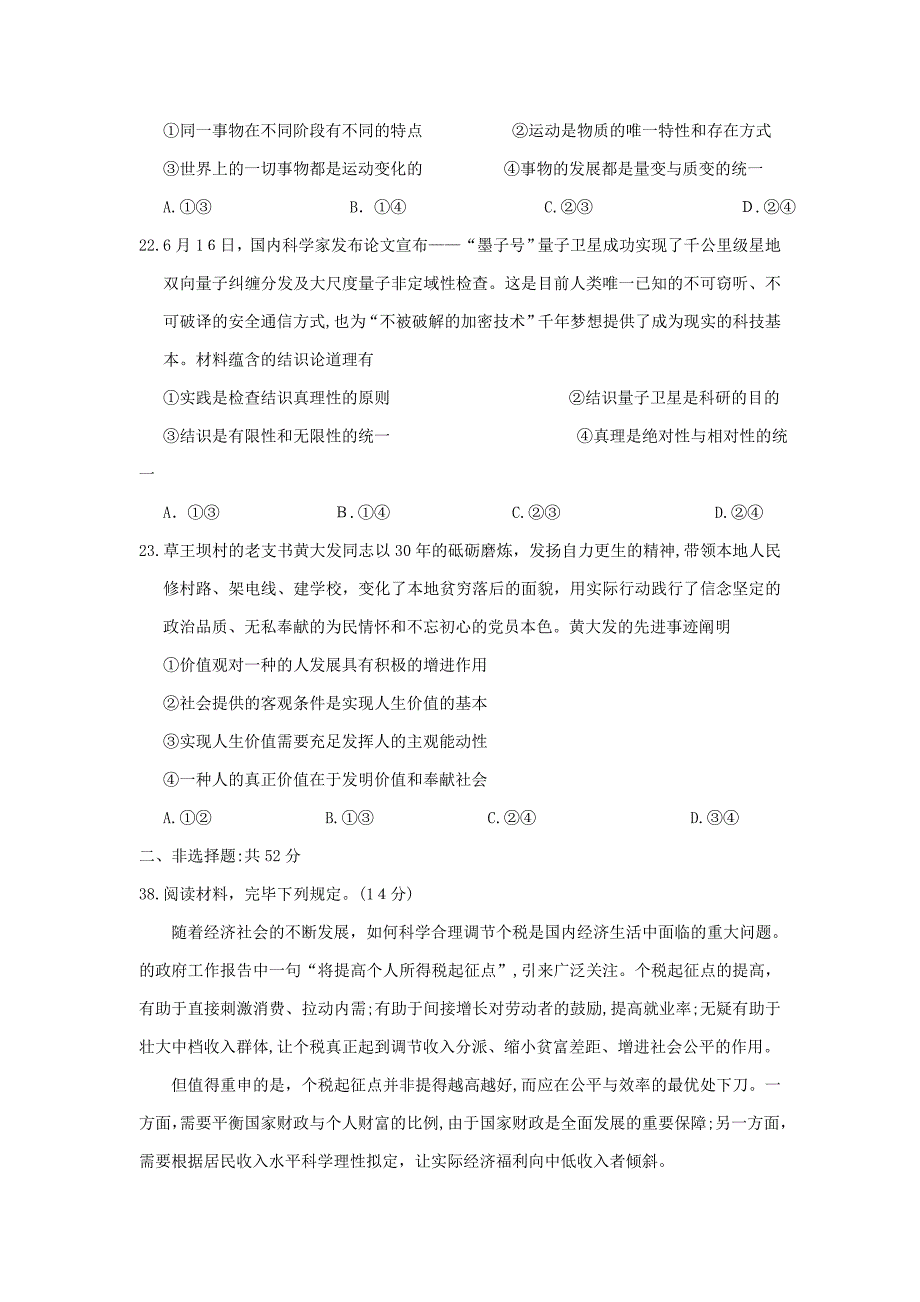 广东省惠州市高三4月模拟考试文综政治试题_第4页