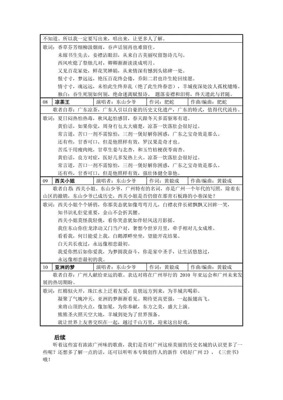 东山少爷《唱好广州》歌词汇总.doc_第5页