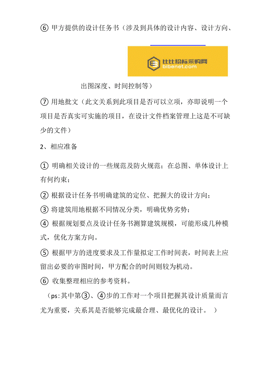 建筑方案设计这些基础知识必须知道!_第2页