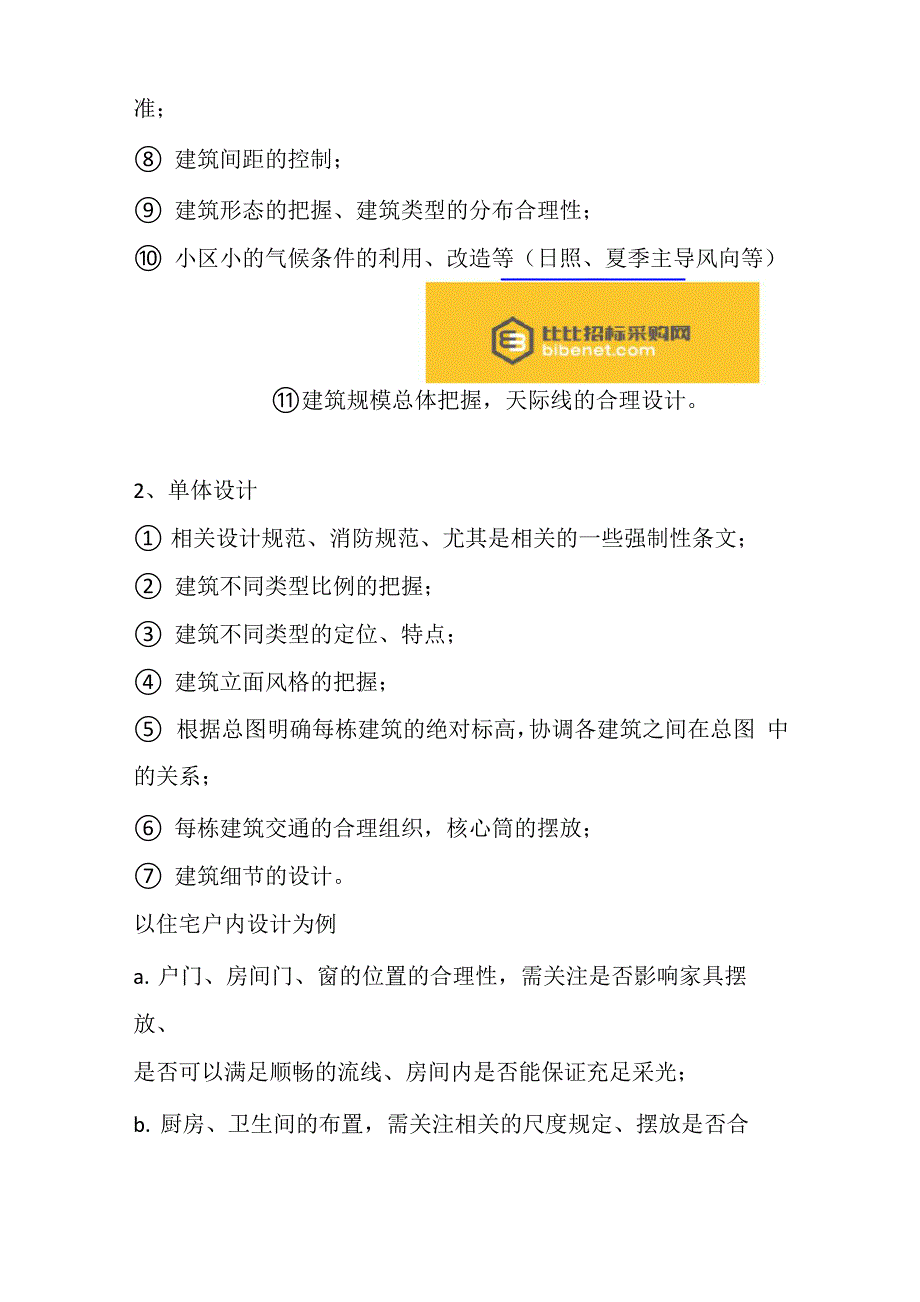 建筑方案设计这些基础知识必须知道!_第4页