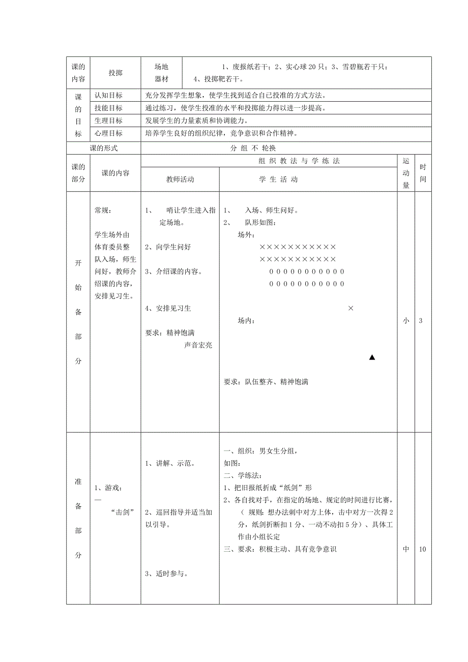 体育与健康课教案_第1页