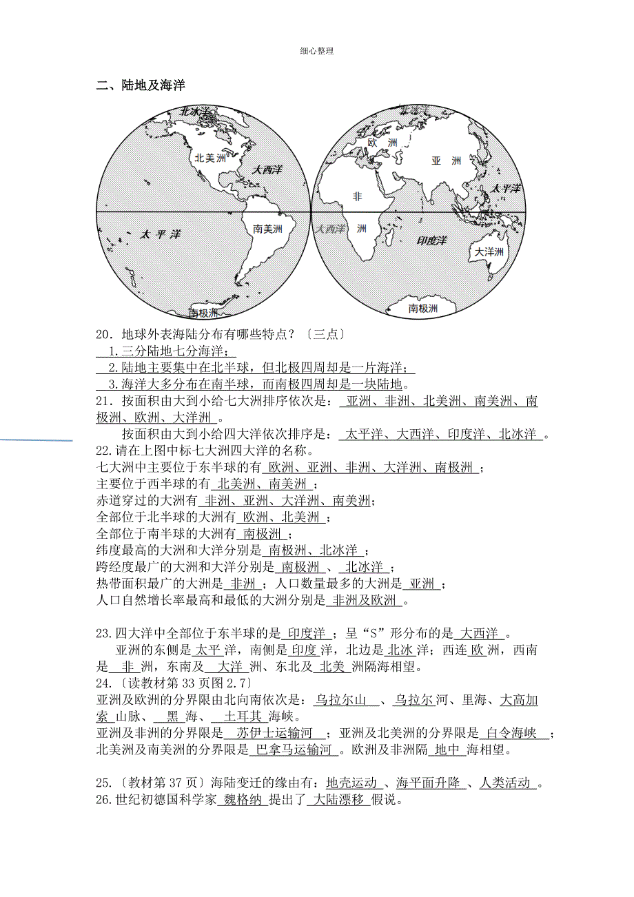 人教版七年级上册地理基础知识_第3页