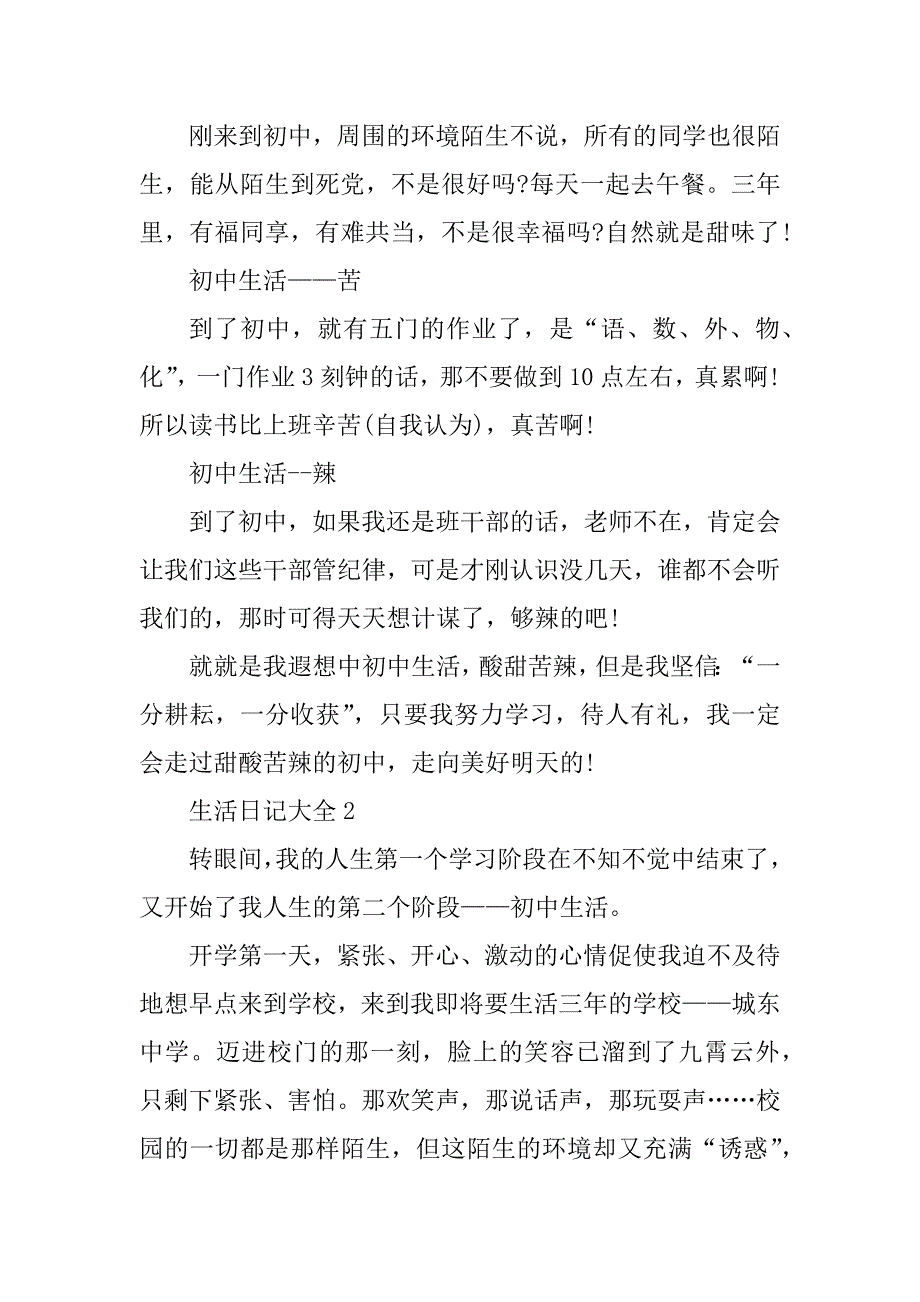 2023年初中生活日记大全600字5篇2023_第2页