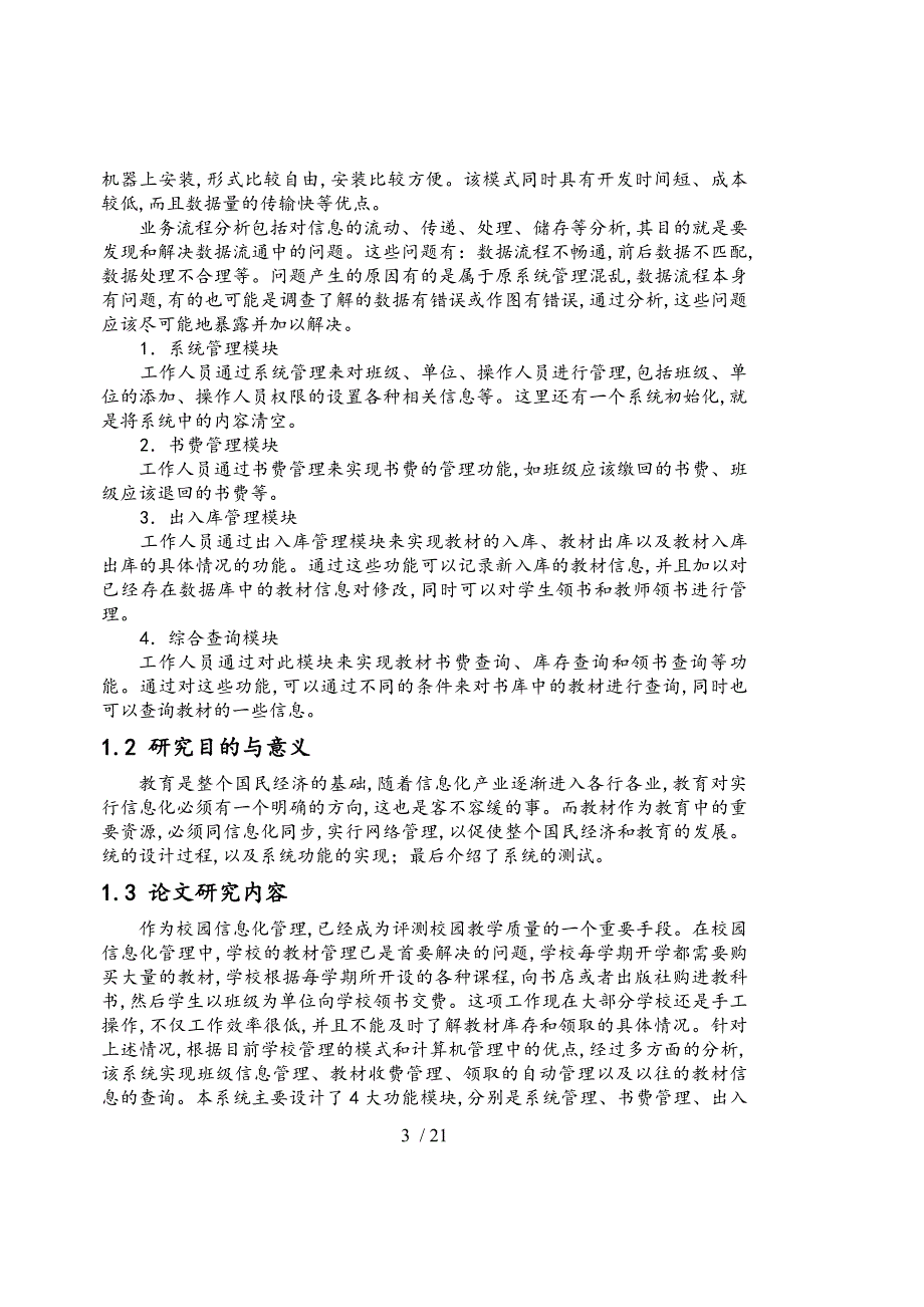 教材管理系统设计说明书_第4页