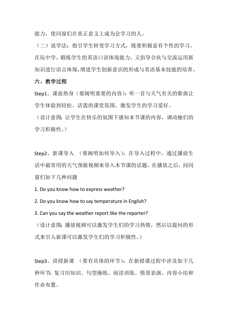 中职英语说课稿_第3页