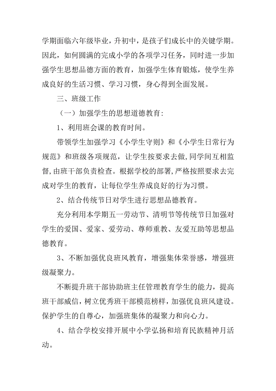 2024年六年级第二学期班主任工作计划[实用篇]_第4页