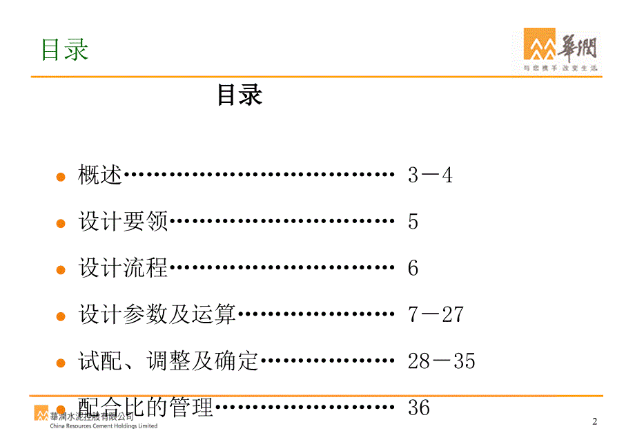 普通混凝土配合比设计、管理与应用_第2页