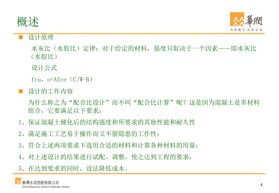 普通混凝土配合比设计、管理与应用_第4页