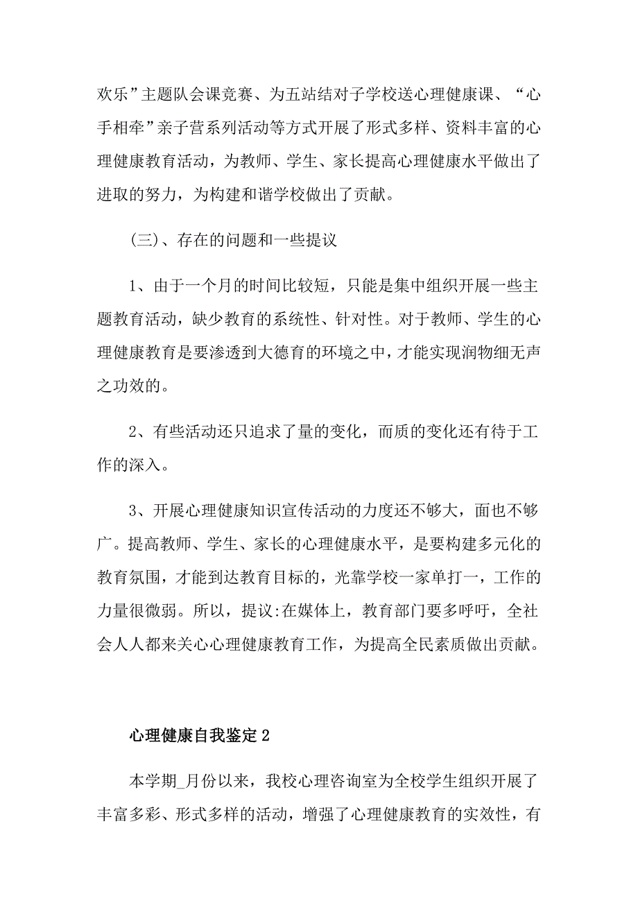 心理健康自我鉴定示例模板五篇_第3页