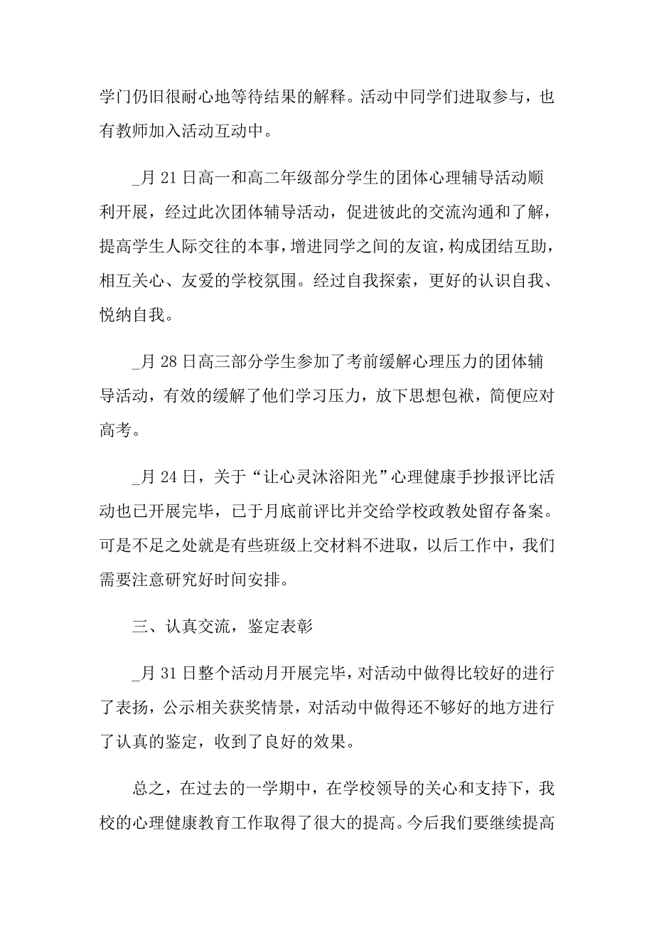 心理健康自我鉴定示例模板五篇_第5页