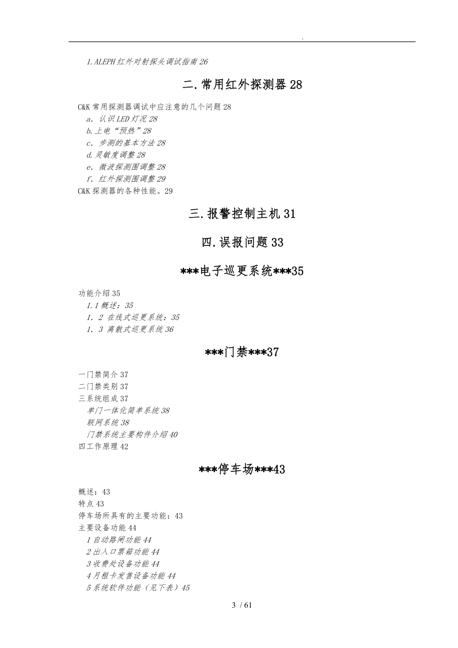 工程项目弱电系统培训教程安防门禁_第3页