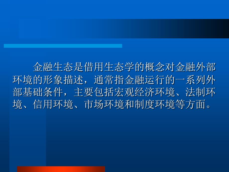 信用管理的外部环境_第3页