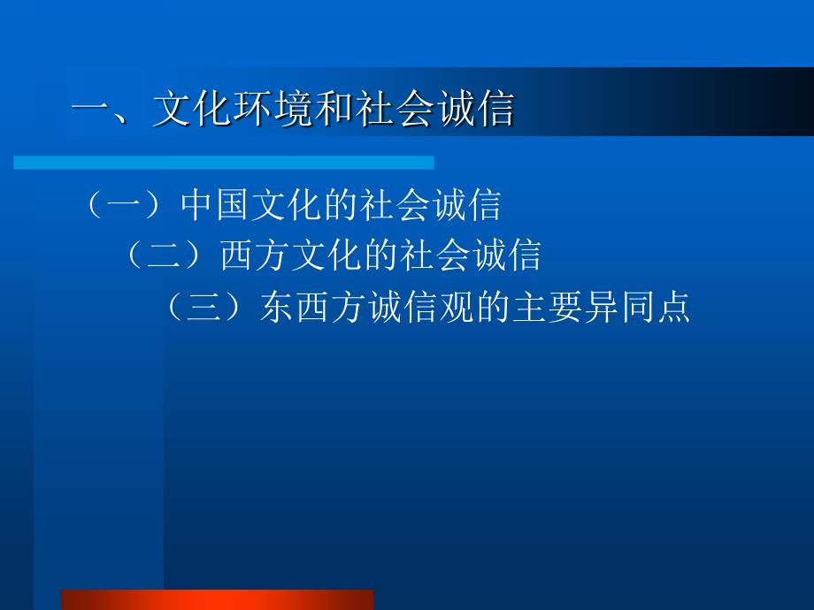 信用管理的外部环境_第4页