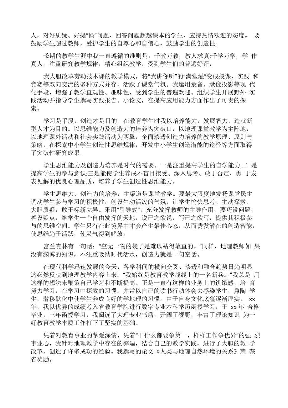 教师个人评价_第5页