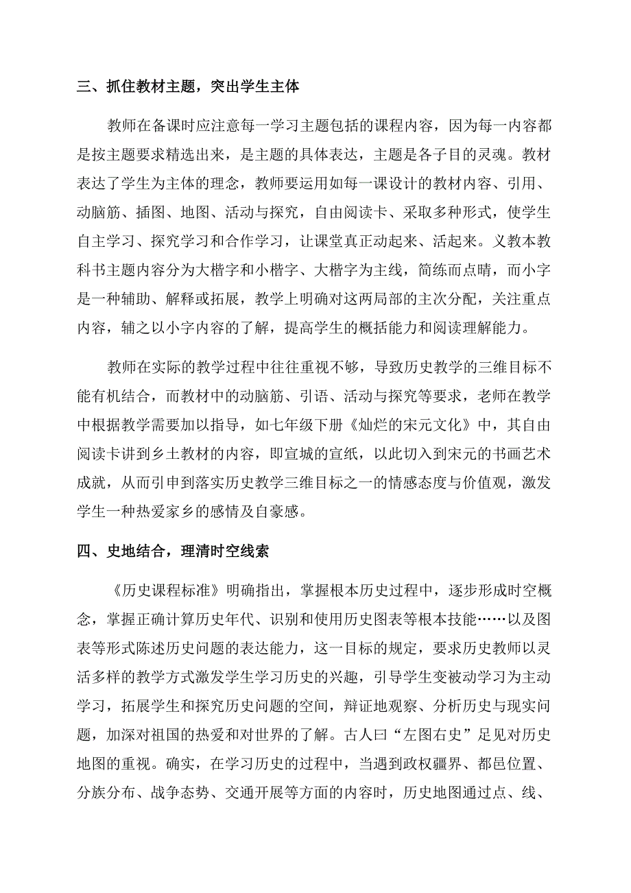 开“教材之源提高教学效益.docx_第2页