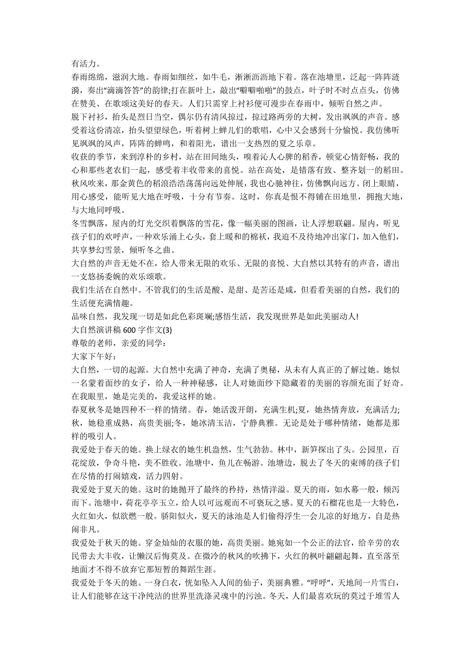 大自然演讲稿600字作文5篇_第2页