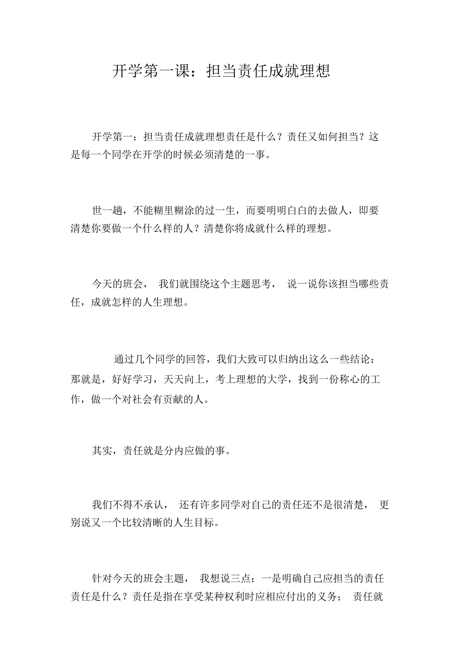 开学第一课：担当责任成就理想_第1页